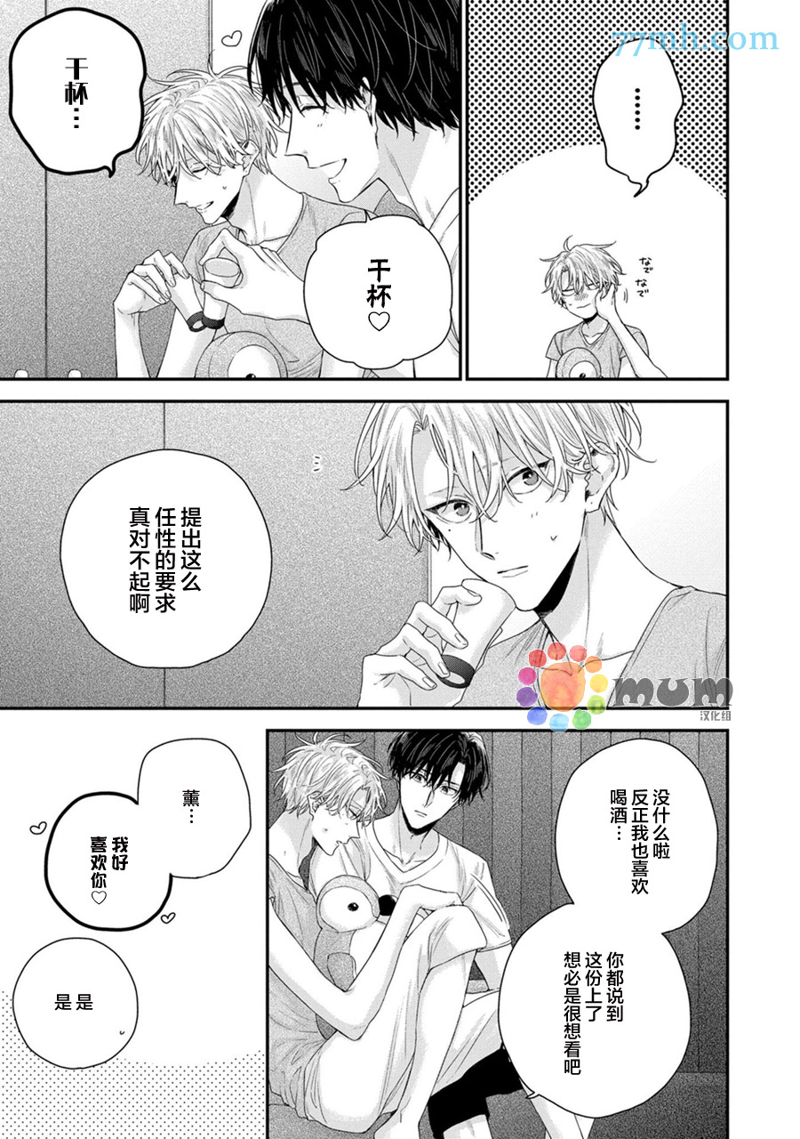 《实现连枝恋情的方法》漫画最新章节第1话免费下拉式在线观看章节第【18】张图片