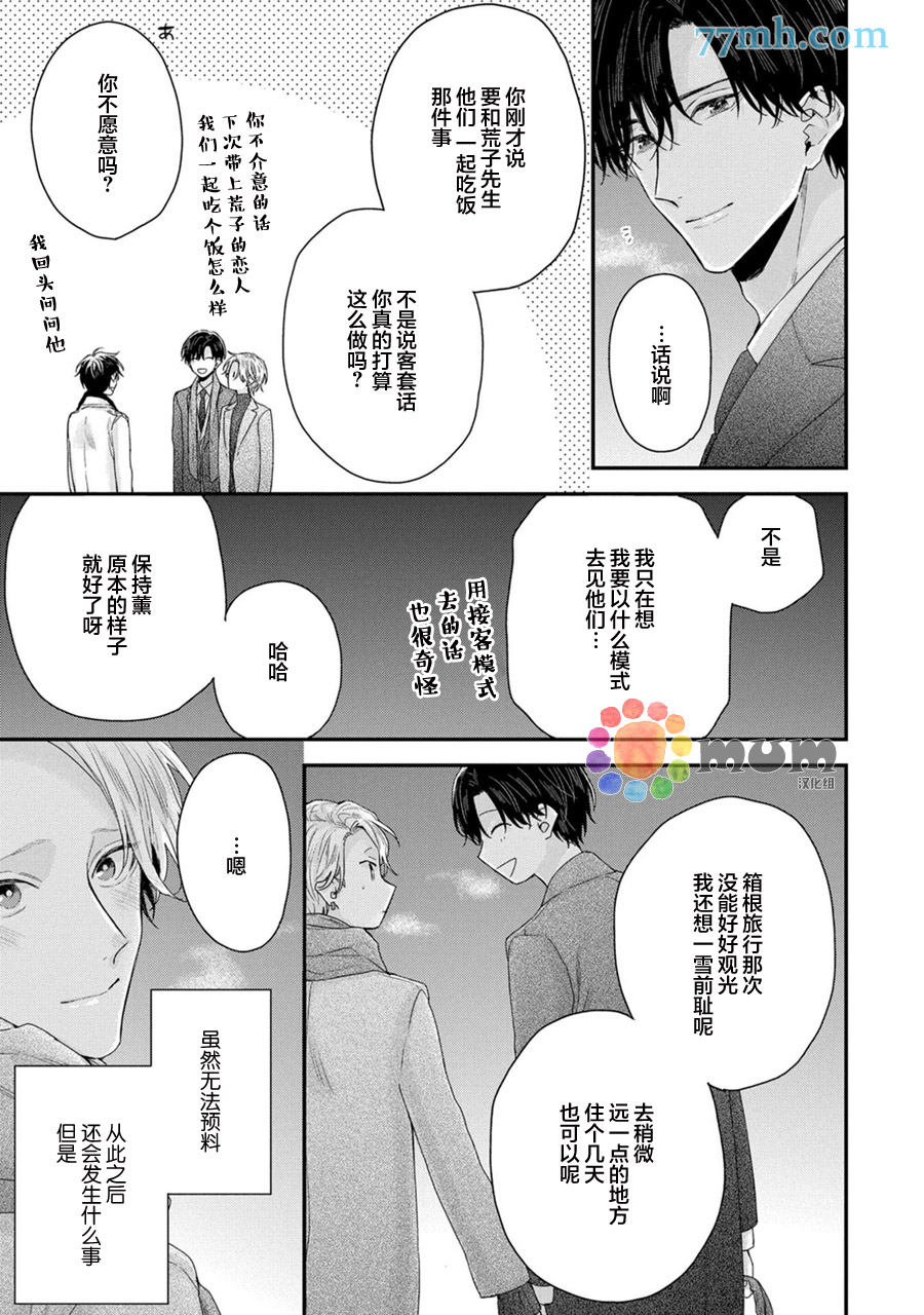 《实现连枝恋情的方法》漫画最新章节加笔免费下拉式在线观看章节第【15】张图片