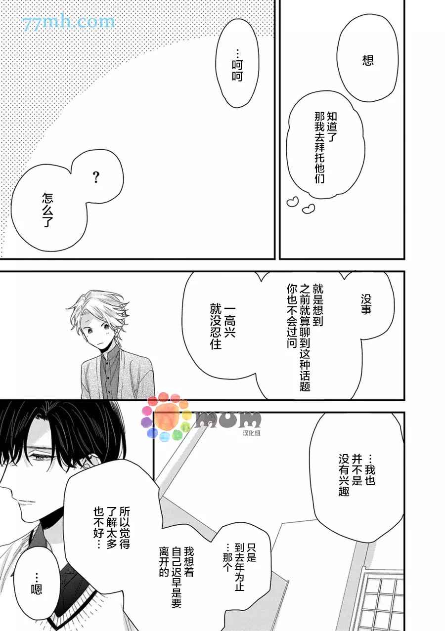 《实现连枝恋情的方法》漫画最新章节新篇3免费下拉式在线观看章节第【13】张图片