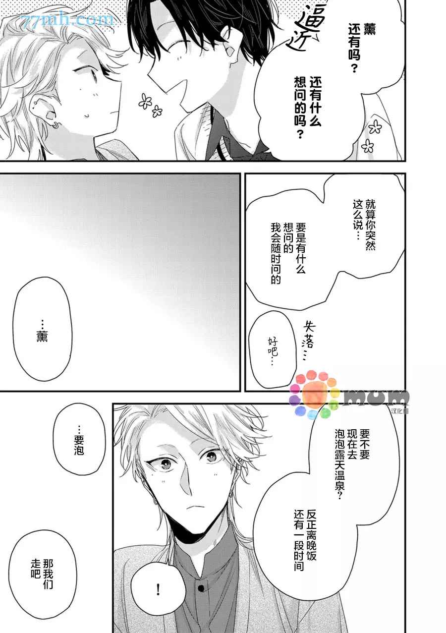 《实现连枝恋情的方法》漫画最新章节新篇3免费下拉式在线观看章节第【15】张图片