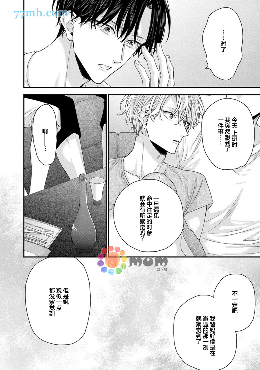 《实现连枝恋情的方法》漫画最新章节第1话免费下拉式在线观看章节第【11】张图片