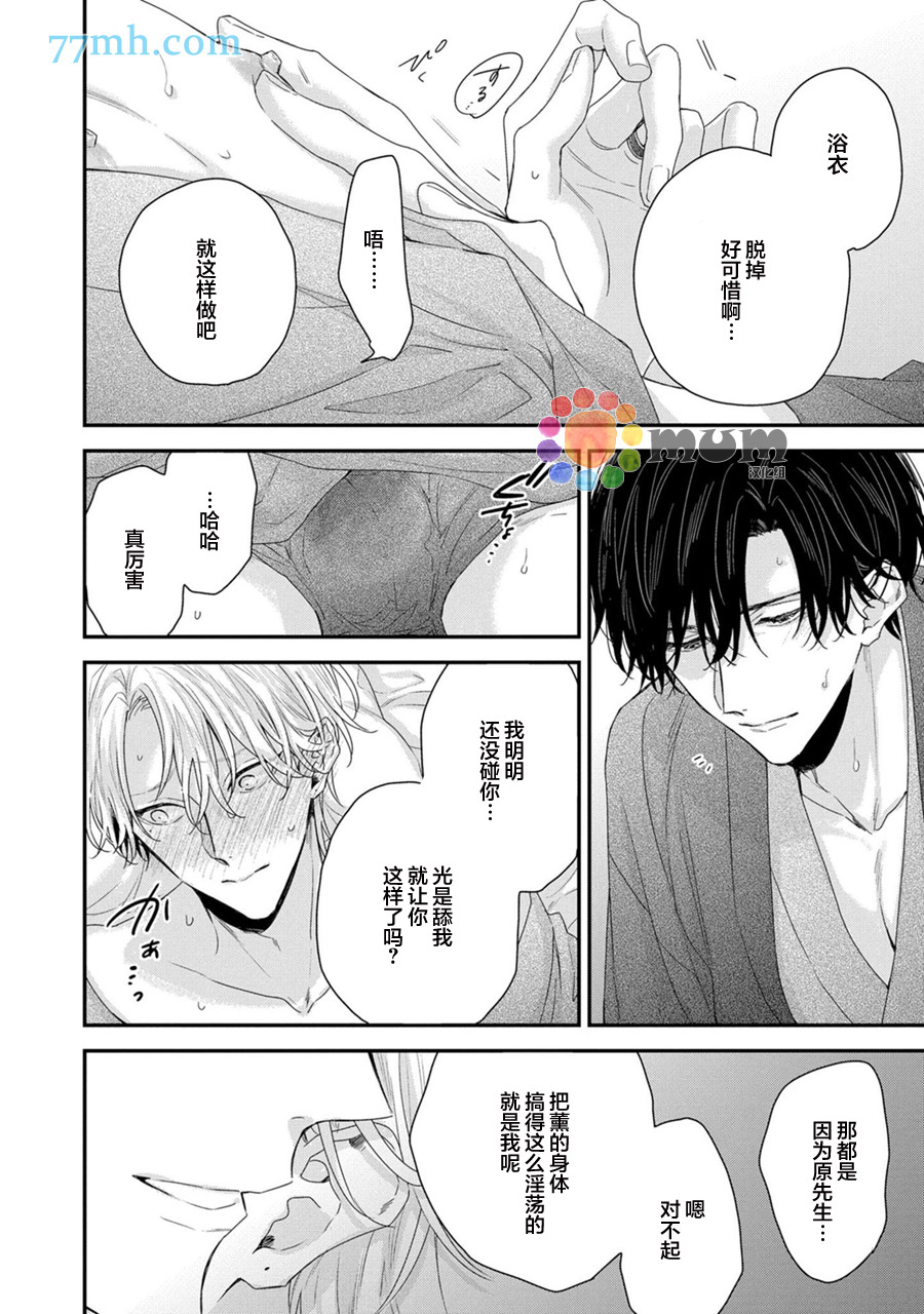 《实现连枝恋情的方法》漫画最新章节第4话免费下拉式在线观看章节第【24】张图片