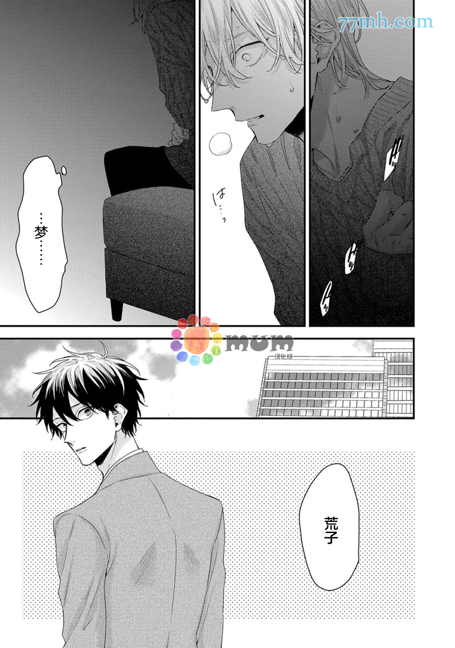 《实现连枝恋情的方法》漫画最新章节第6话免费下拉式在线观看章节第【5】张图片