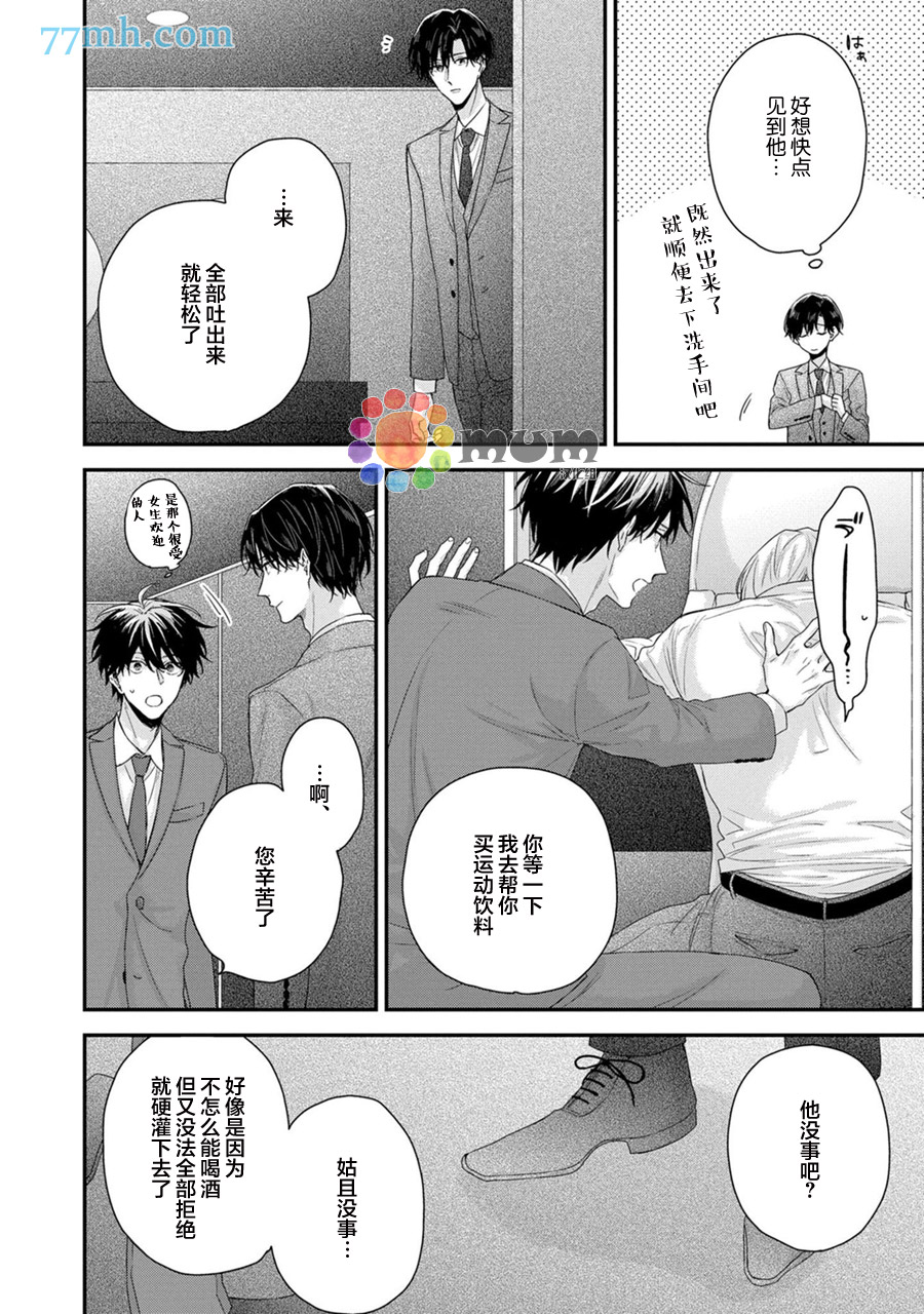 《实现连枝恋情的方法》漫画最新章节第2话免费下拉式在线观看章节第【6】张图片