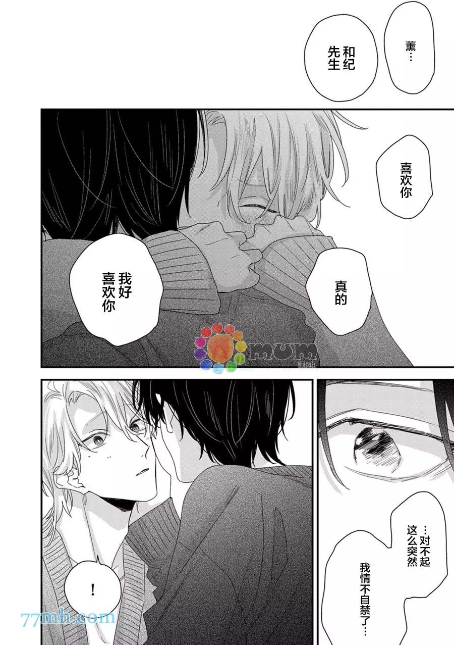 《实现连枝恋情的方法》漫画最新章节新篇2免费下拉式在线观看章节第【16】张图片