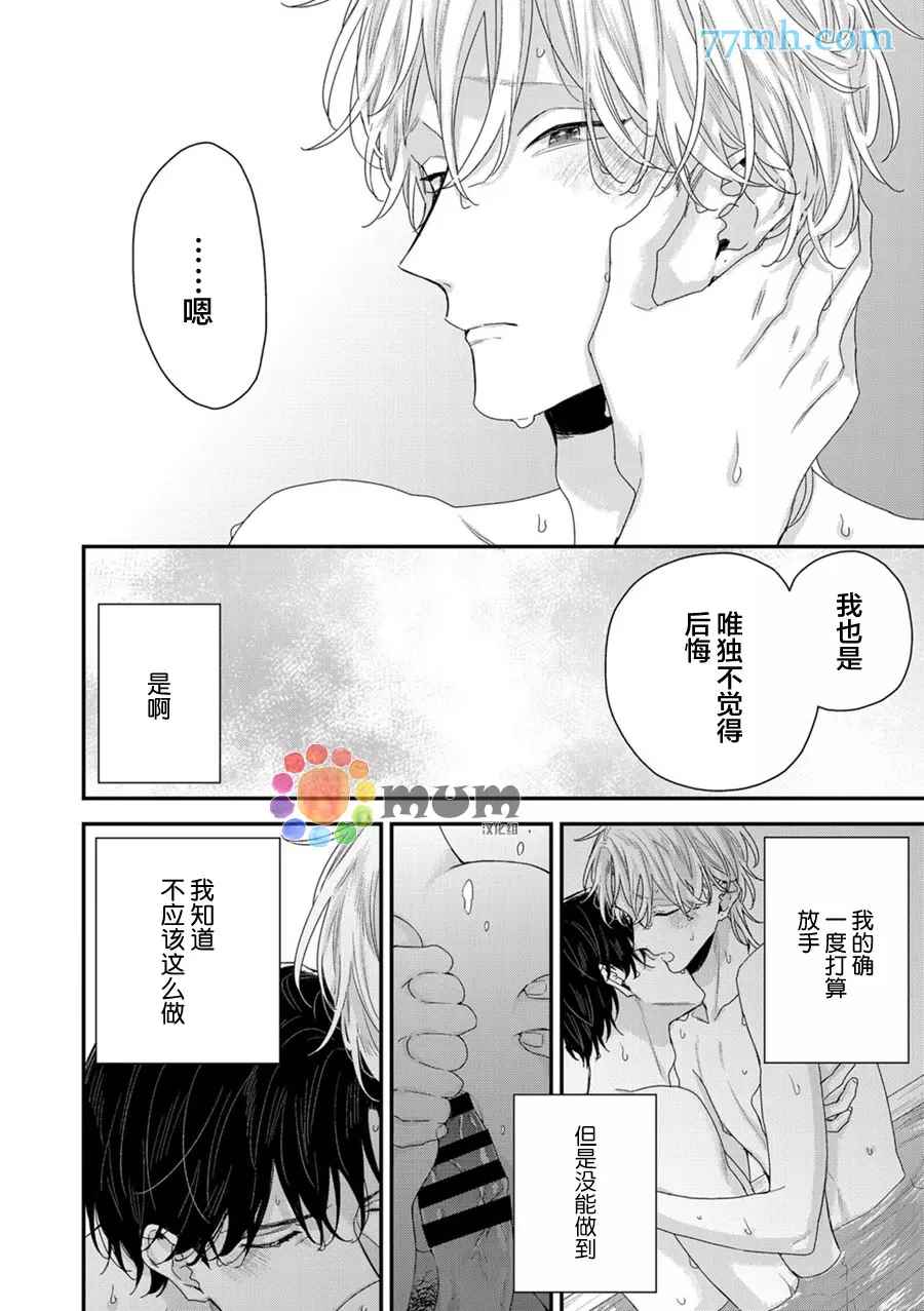 《实现连枝恋情的方法》漫画最新章节新篇3免费下拉式在线观看章节第【34】张图片