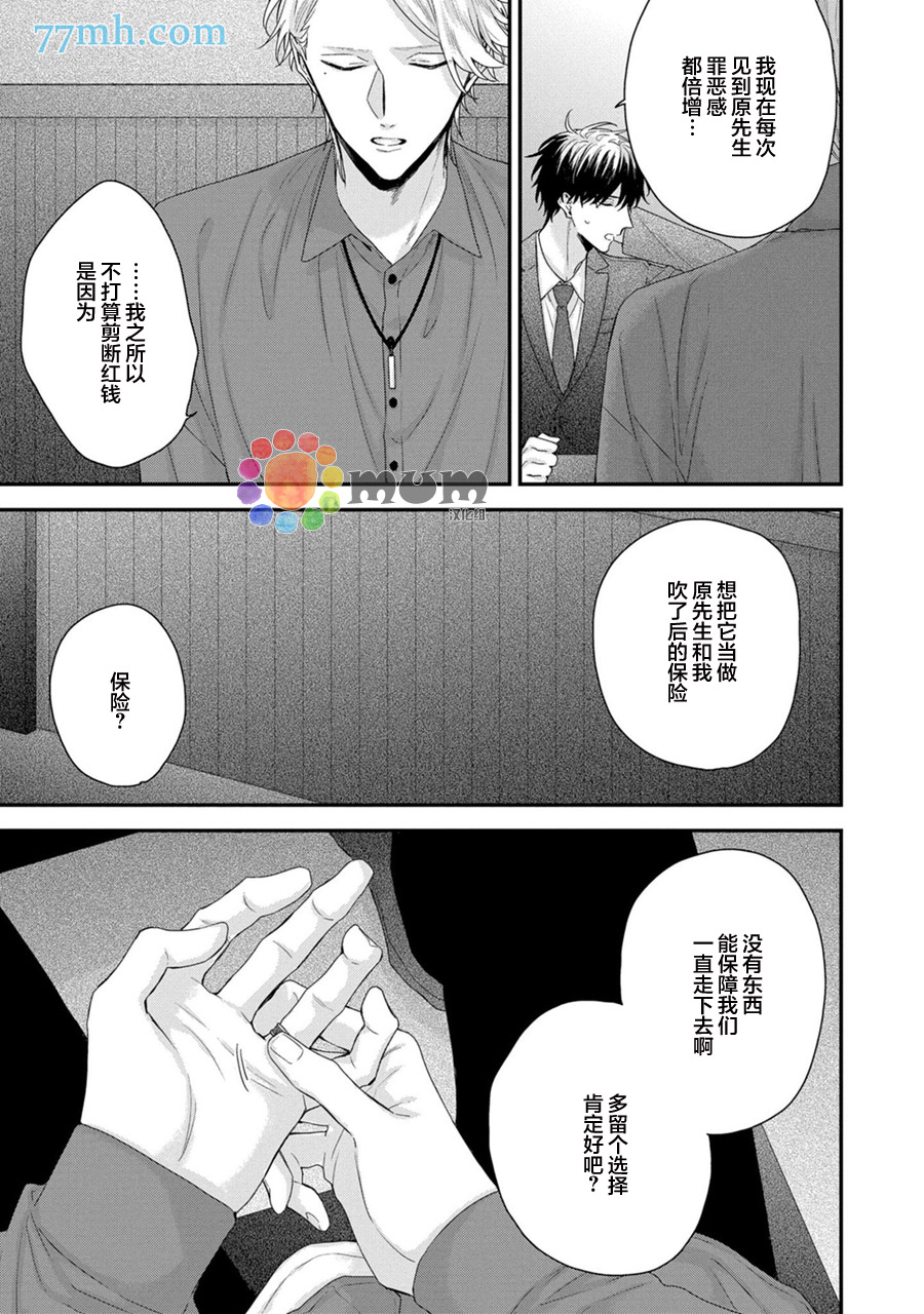 《实现连枝恋情的方法》漫画最新章节第5话免费下拉式在线观看章节第【15】张图片