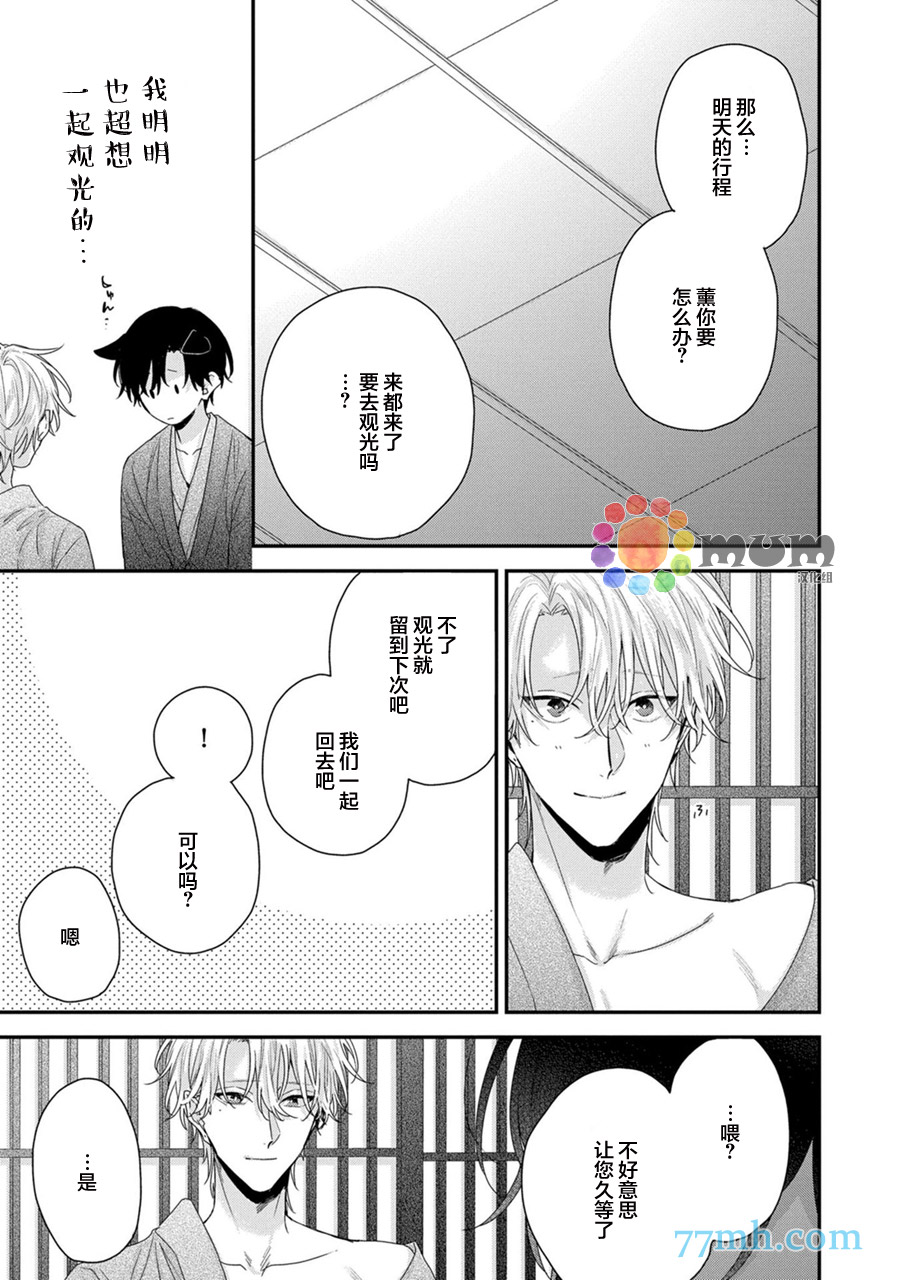 《实现连枝恋情的方法》漫画最新章节第4话免费下拉式在线观看章节第【19】张图片