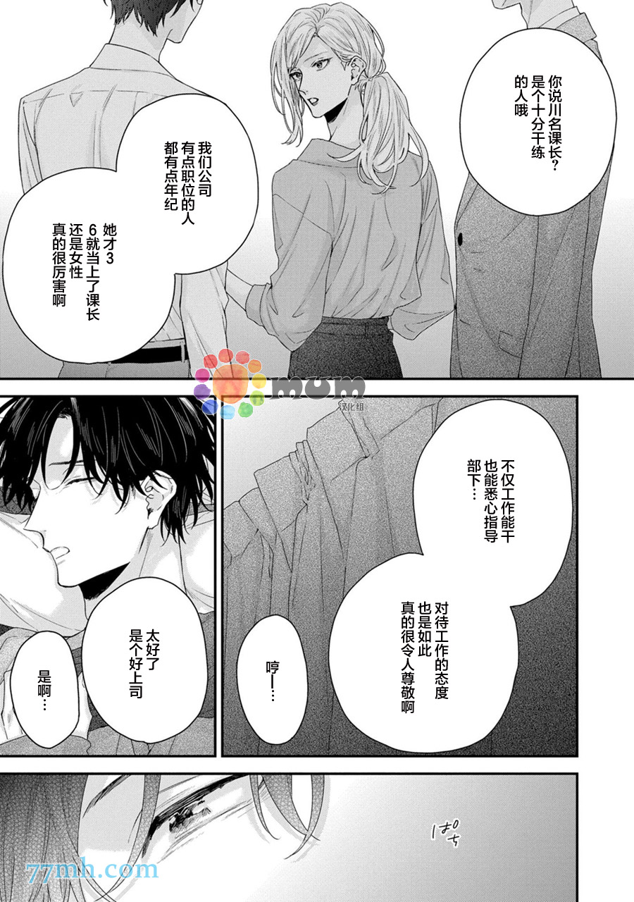 《实现连枝恋情的方法》漫画最新章节第4话免费下拉式在线观看章节第【3】张图片