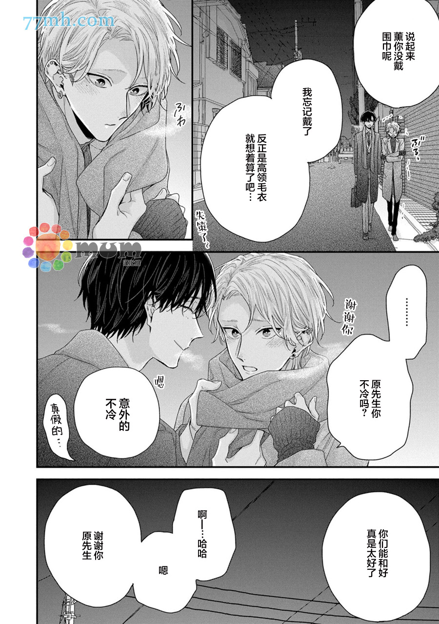 《实现连枝恋情的方法》漫画最新章节加笔免费下拉式在线观看章节第【14】张图片