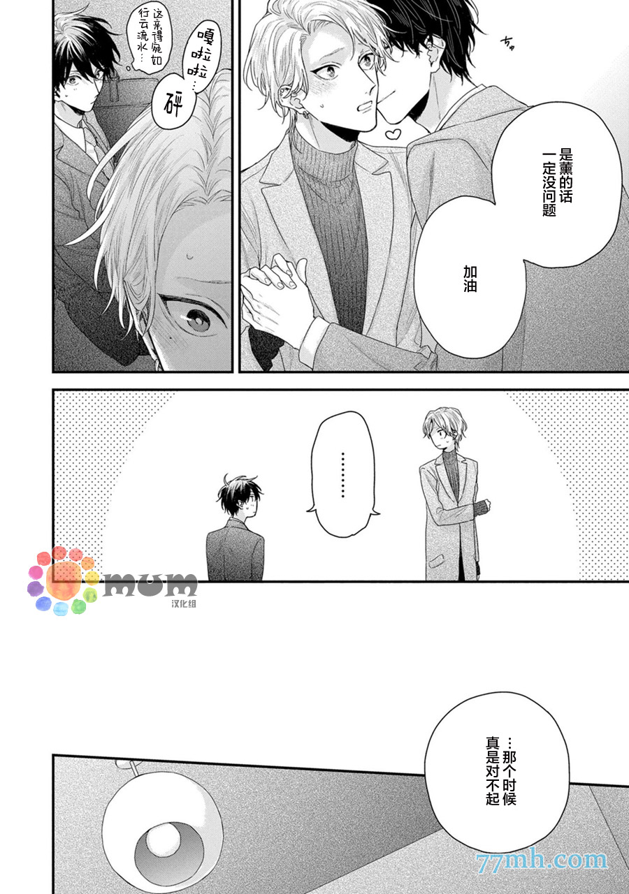 《实现连枝恋情的方法》漫画最新章节加笔免费下拉式在线观看章节第【8】张图片