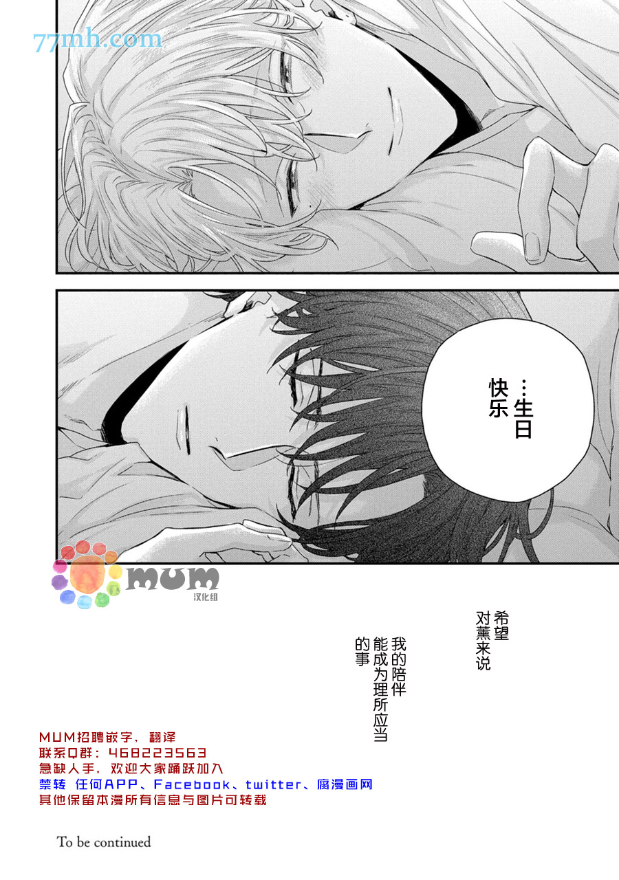 《实现连枝恋情的方法》漫画最新章节第1话免费下拉式在线观看章节第【31】张图片