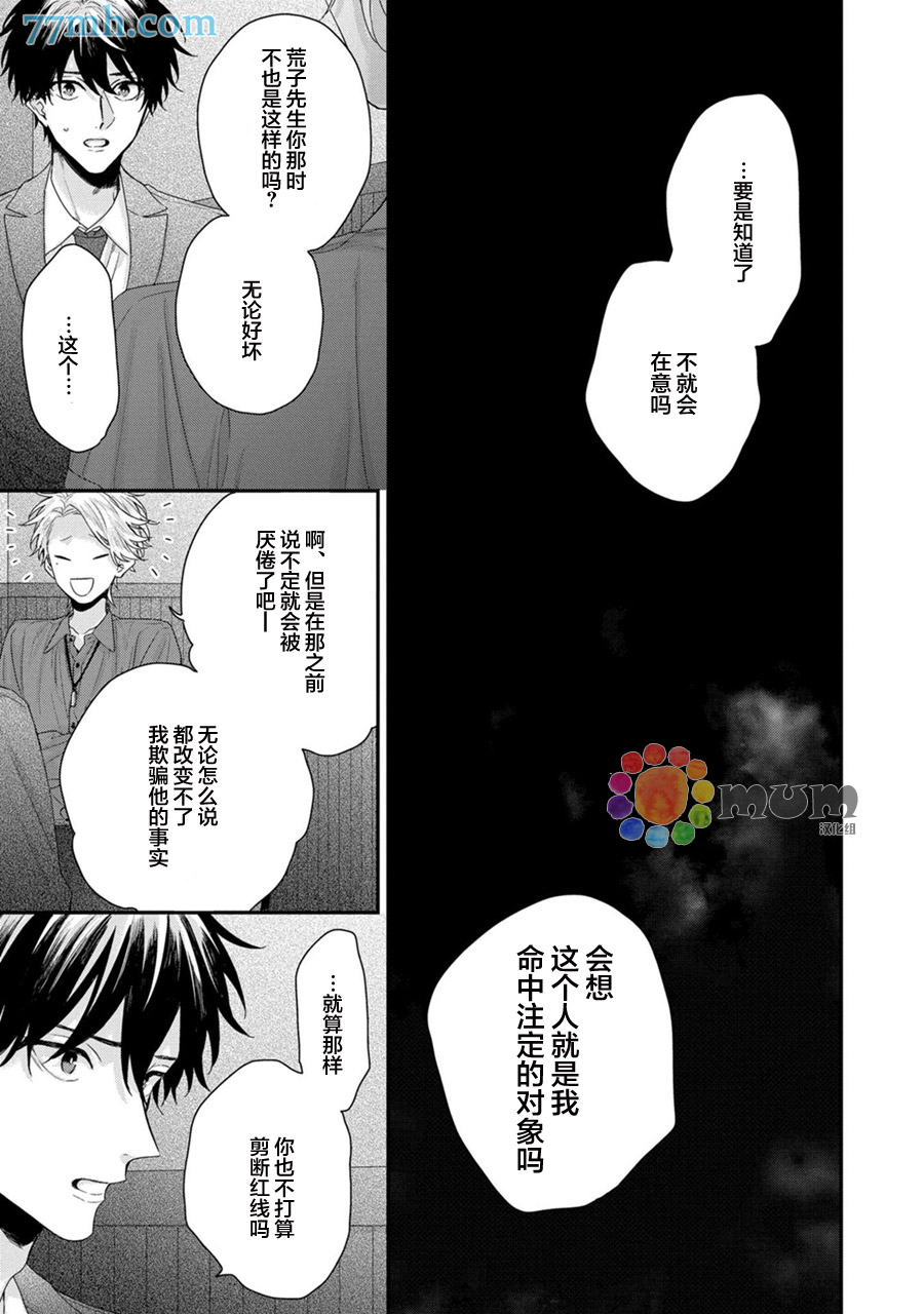 《实现连枝恋情的方法》漫画最新章节第5话免费下拉式在线观看章节第【17】张图片