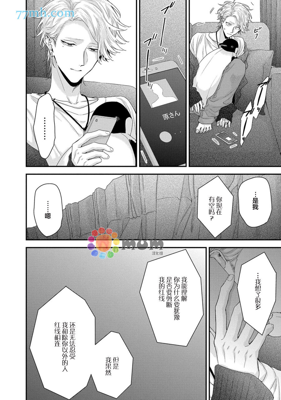 《实现连枝恋情的方法》漫画最新章节第6话免费下拉式在线观看章节第【10】张图片