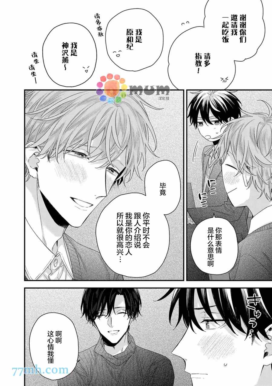 《实现连枝恋情的方法》漫画最新章节新篇1免费下拉式在线观看章节第【13】张图片