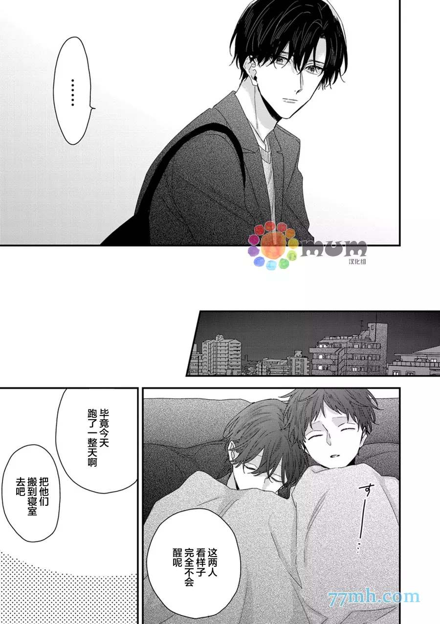 《实现连枝恋情的方法》漫画最新章节新篇2免费下拉式在线观看章节第【13】张图片