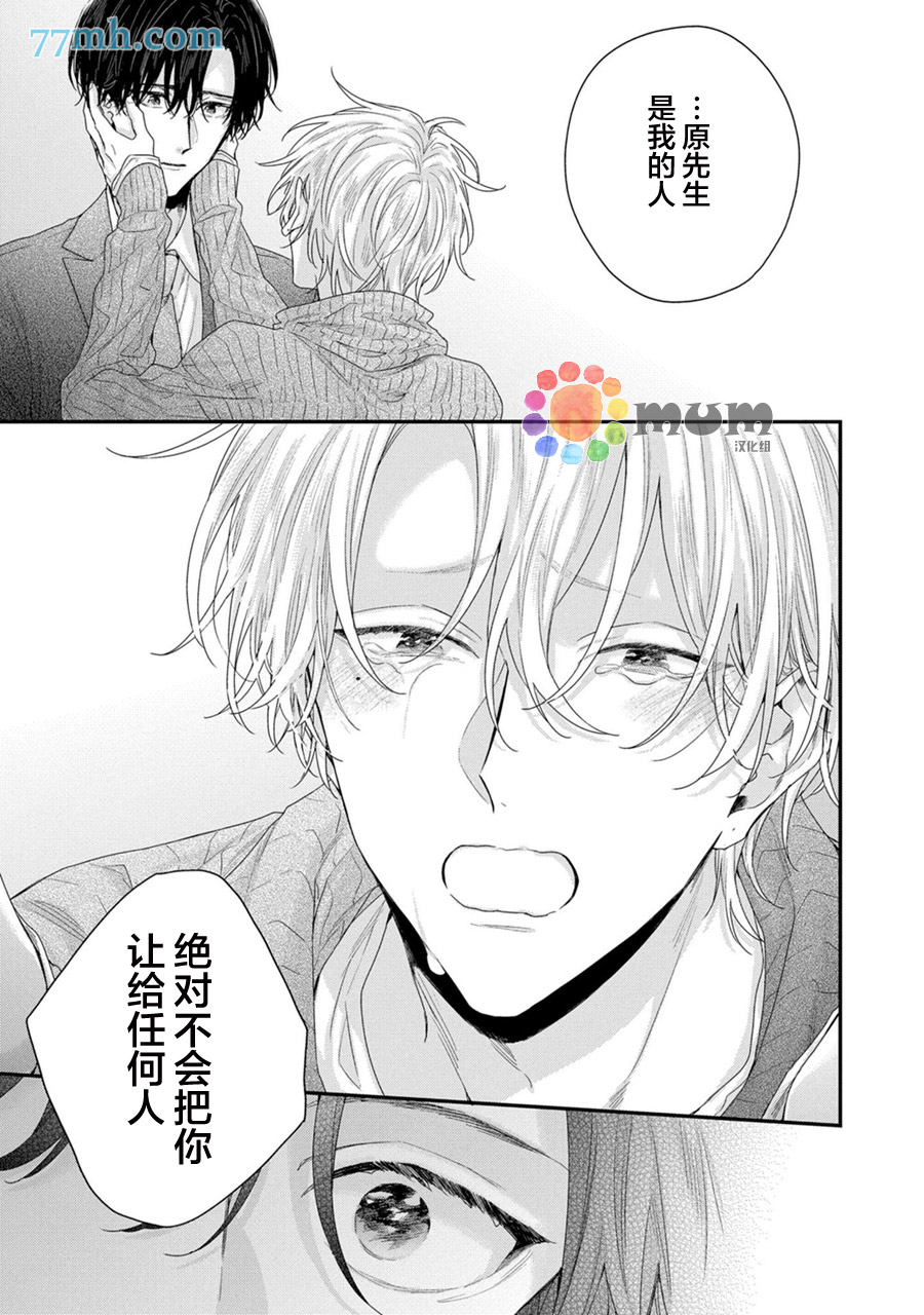 《实现连枝恋情的方法》漫画最新章节第6话免费下拉式在线观看章节第【29】张图片