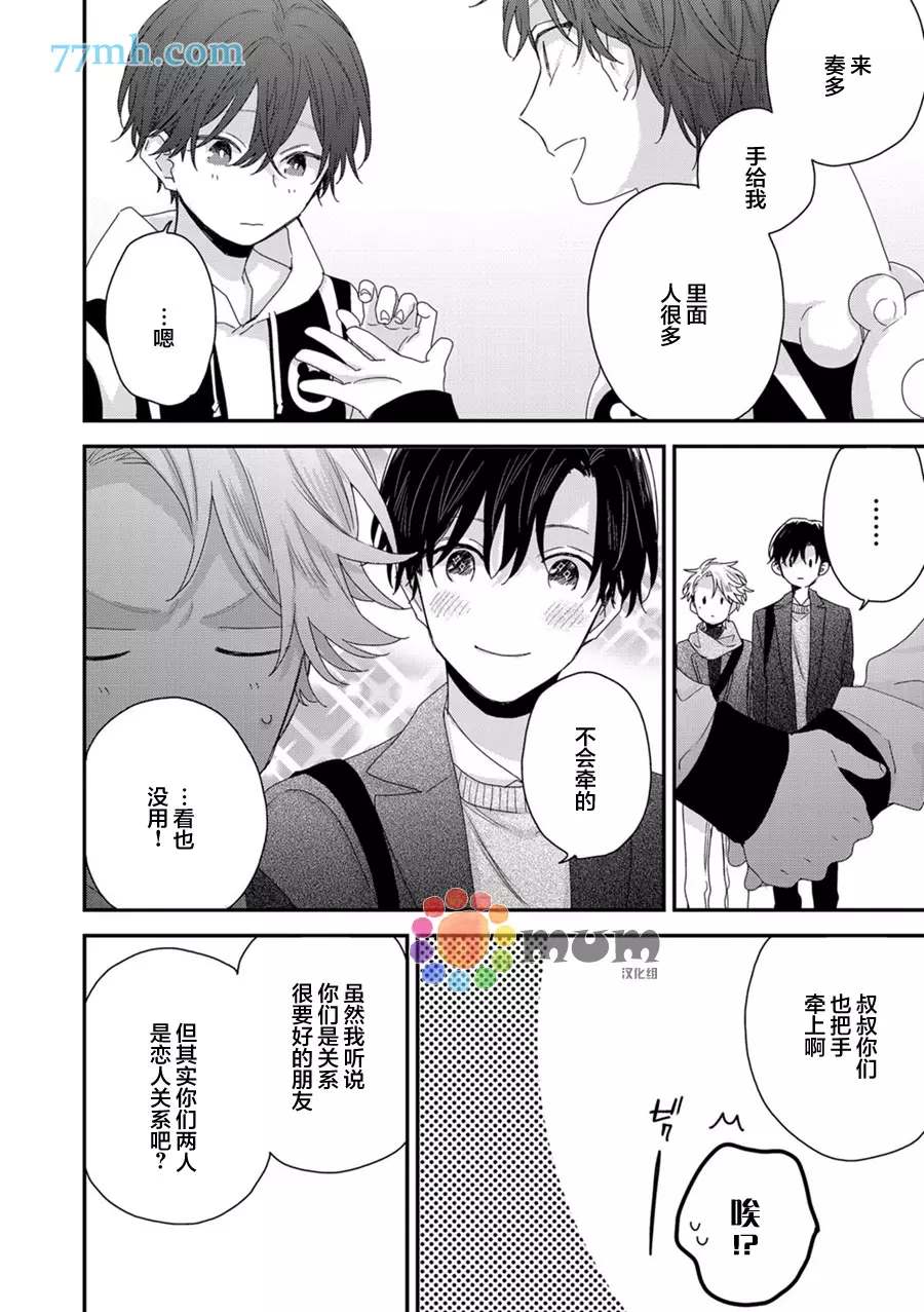 《实现连枝恋情的方法》漫画最新章节新篇2免费下拉式在线观看章节第【6】张图片