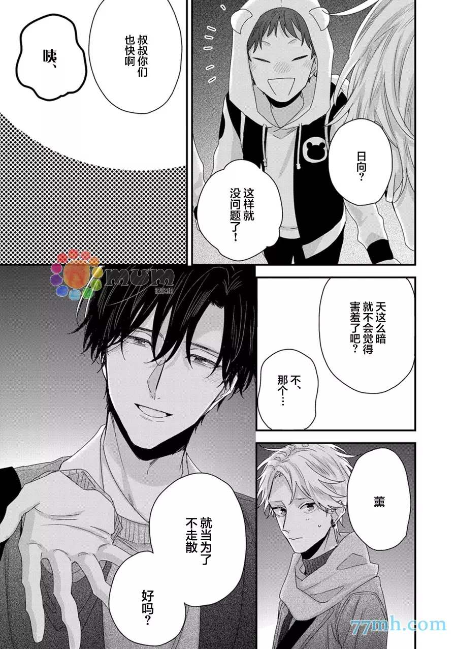 《实现连枝恋情的方法》漫画最新章节新篇2免费下拉式在线观看章节第【9】张图片