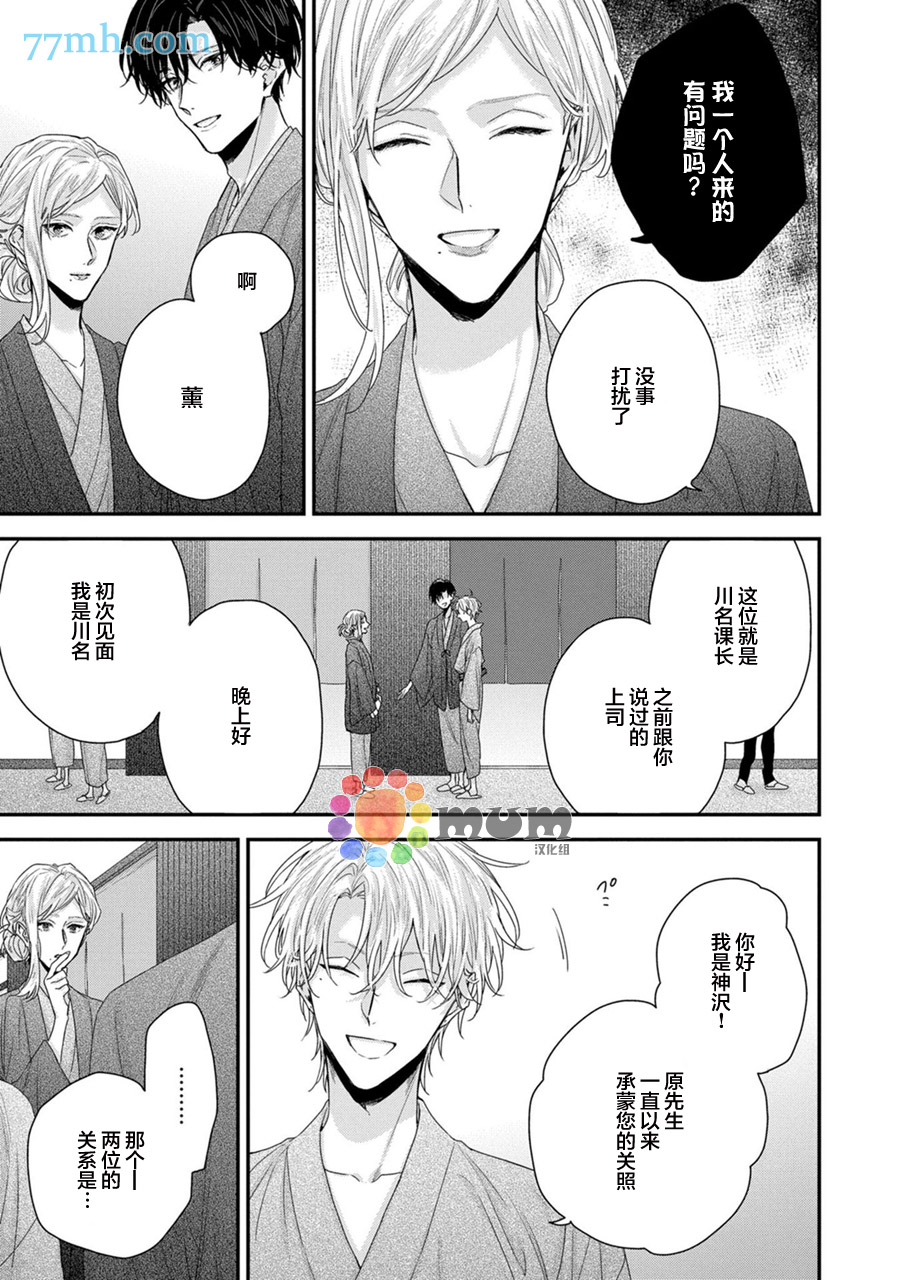 《实现连枝恋情的方法》漫画最新章节第4话免费下拉式在线观看章节第【13】张图片