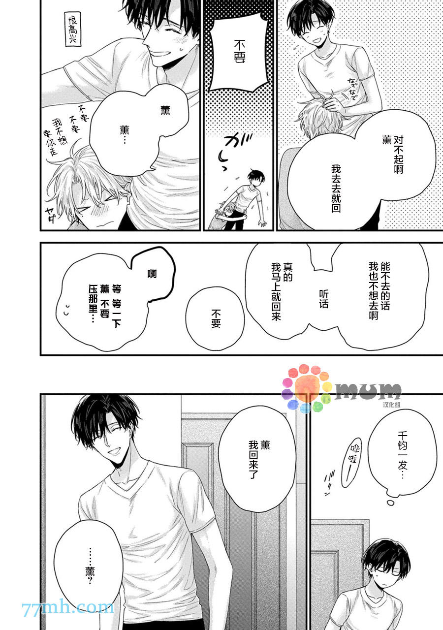 《实现连枝恋情的方法》漫画最新章节第1话免费下拉式在线观看章节第【21】张图片