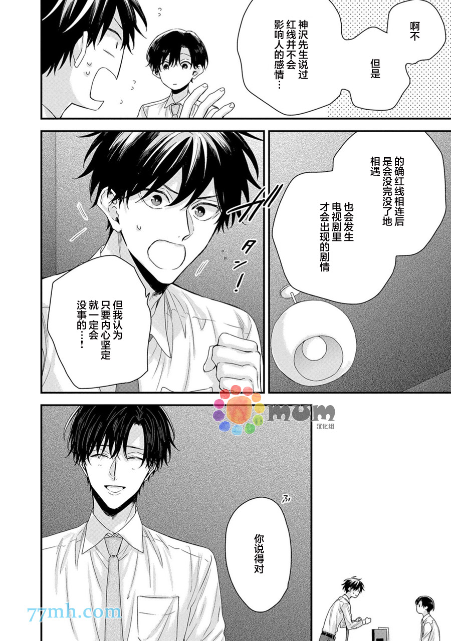 《实现连枝恋情的方法》漫画最新章节第2话免费下拉式在线观看章节第【22】张图片