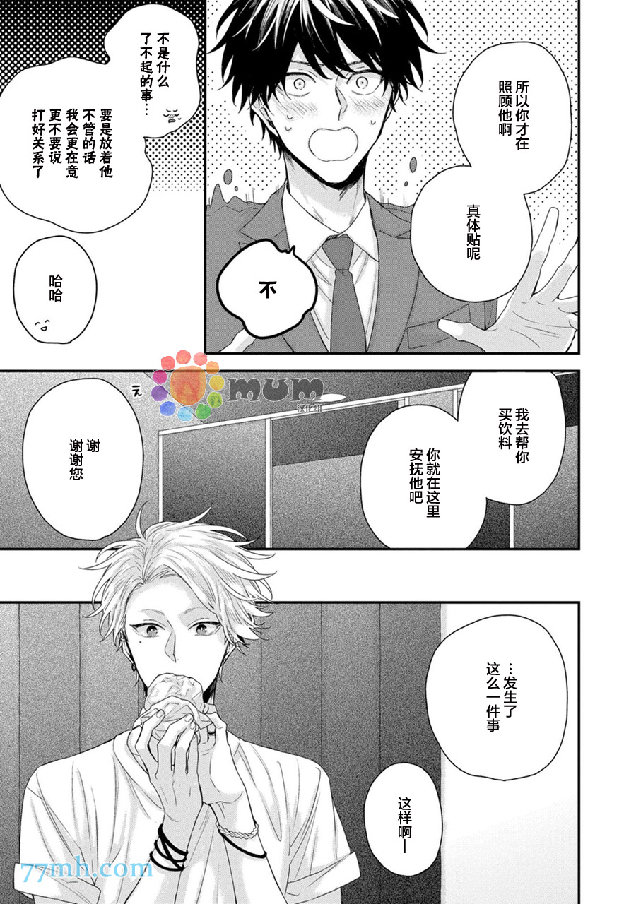 《实现连枝恋情的方法》漫画最新章节第2话免费下拉式在线观看章节第【7】张图片