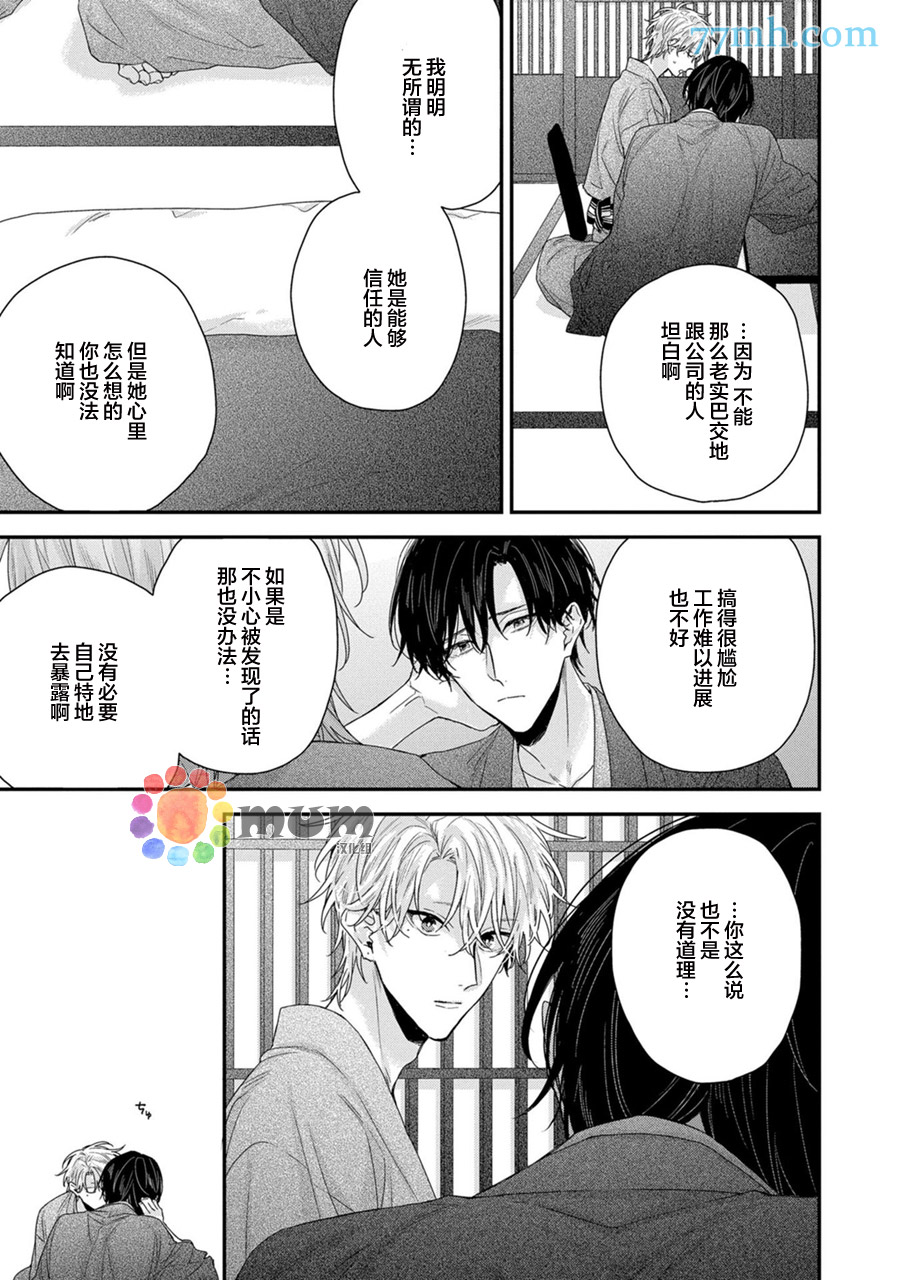 《实现连枝恋情的方法》漫画最新章节第4话免费下拉式在线观看章节第【15】张图片