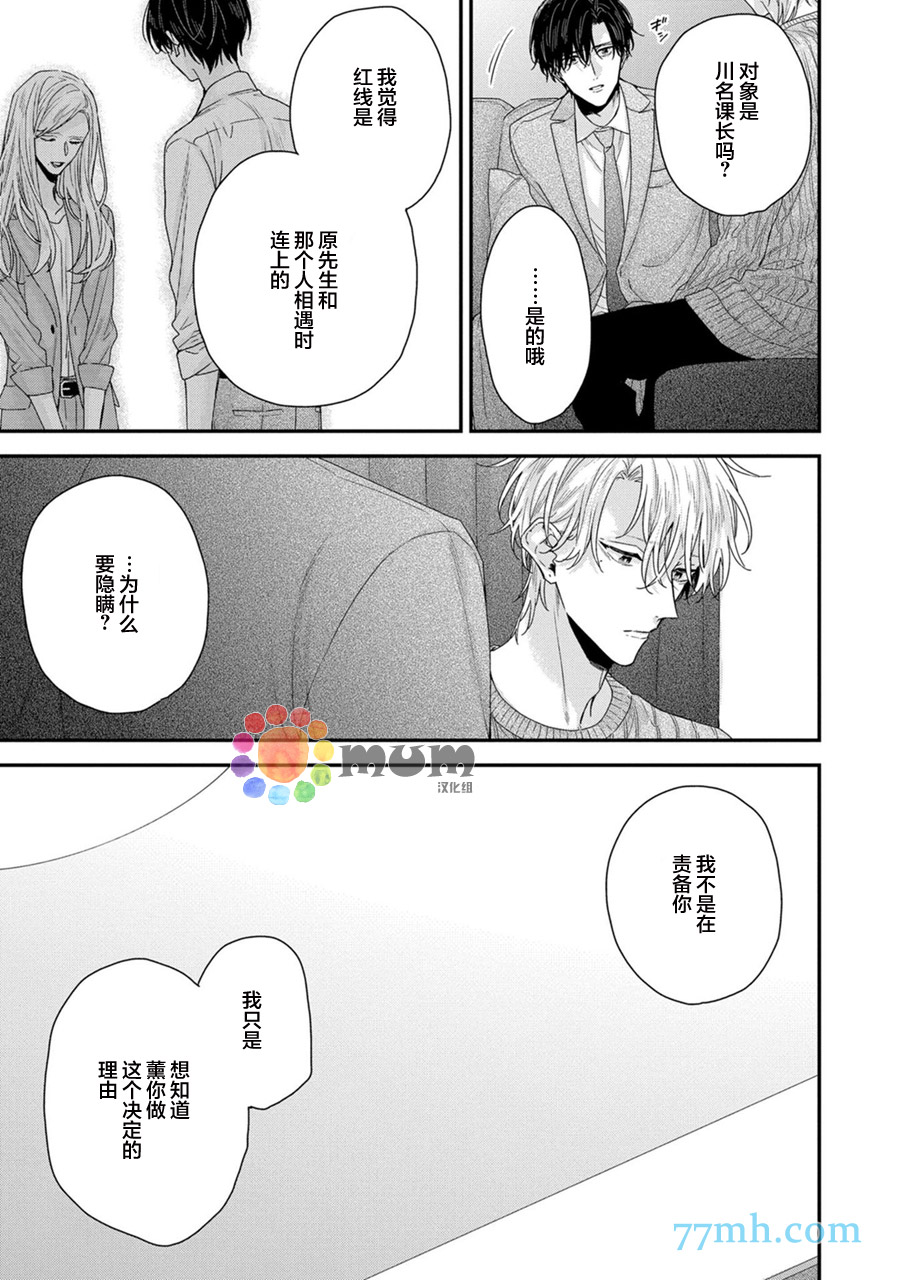 《实现连枝恋情的方法》漫画最新章节第5话免费下拉式在线观看章节第【29】张图片