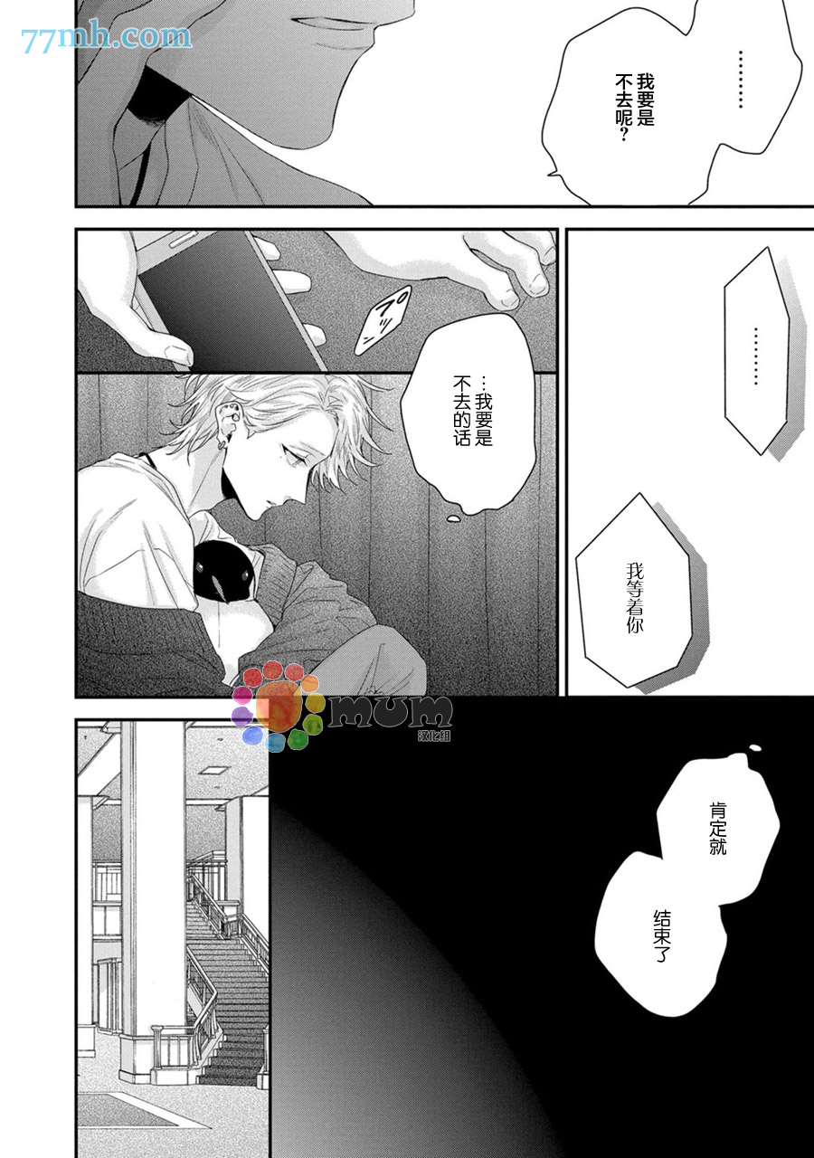 《实现连枝恋情的方法》漫画最新章节第6话免费下拉式在线观看章节第【12】张图片