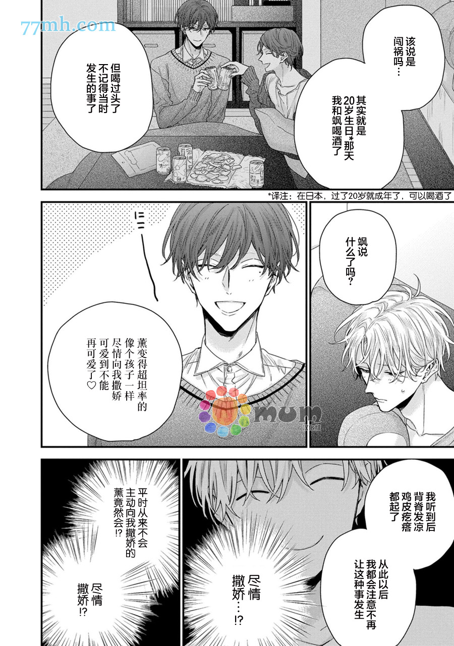 《实现连枝恋情的方法》漫画最新章节第1话免费下拉式在线观看章节第【15】张图片