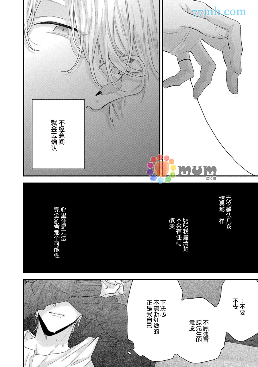 《实现连枝恋情的方法》漫画最新章节第5话免费下拉式在线观看章节第【8】张图片