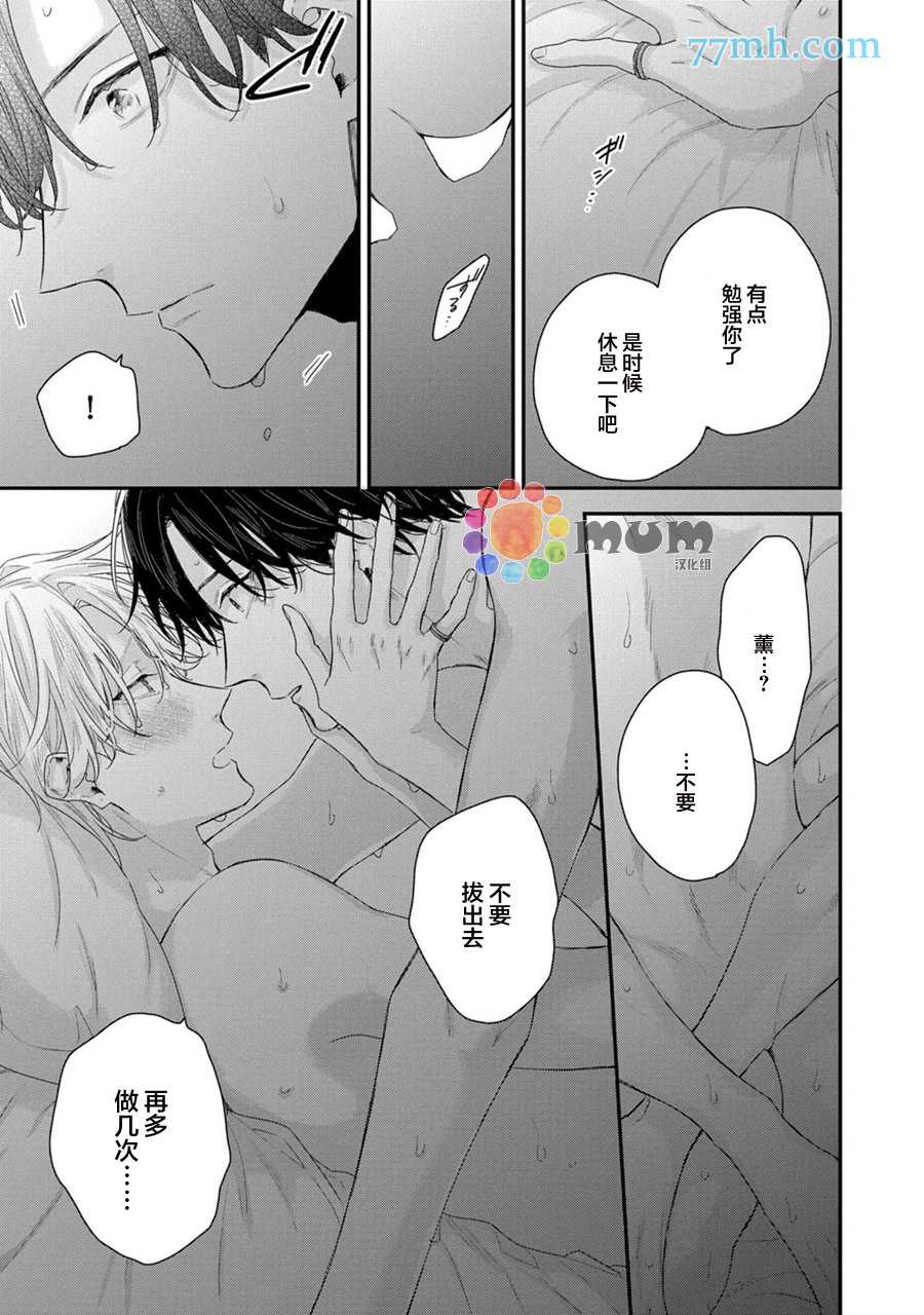 《实现连枝恋情的方法》漫画最新章节第6话免费下拉式在线观看章节第【33】张图片