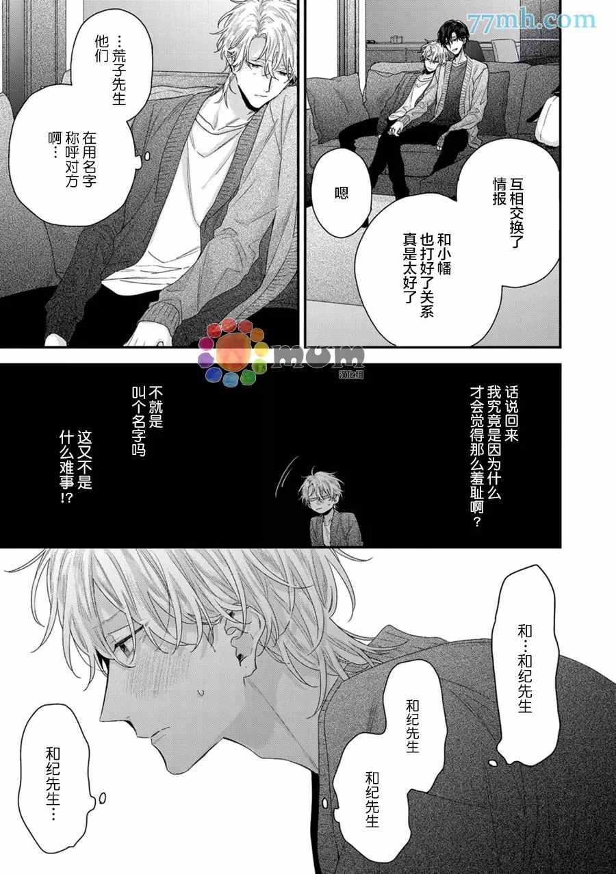 《实现连枝恋情的方法》漫画最新章节新篇1免费下拉式在线观看章节第【16】张图片