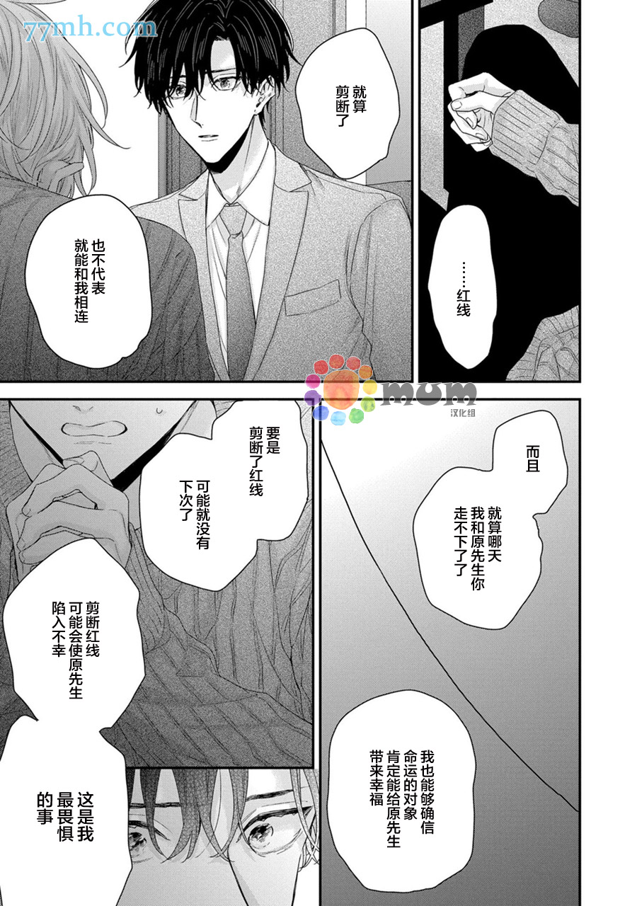 《实现连枝恋情的方法》漫画最新章节第5话免费下拉式在线观看章节第【31】张图片