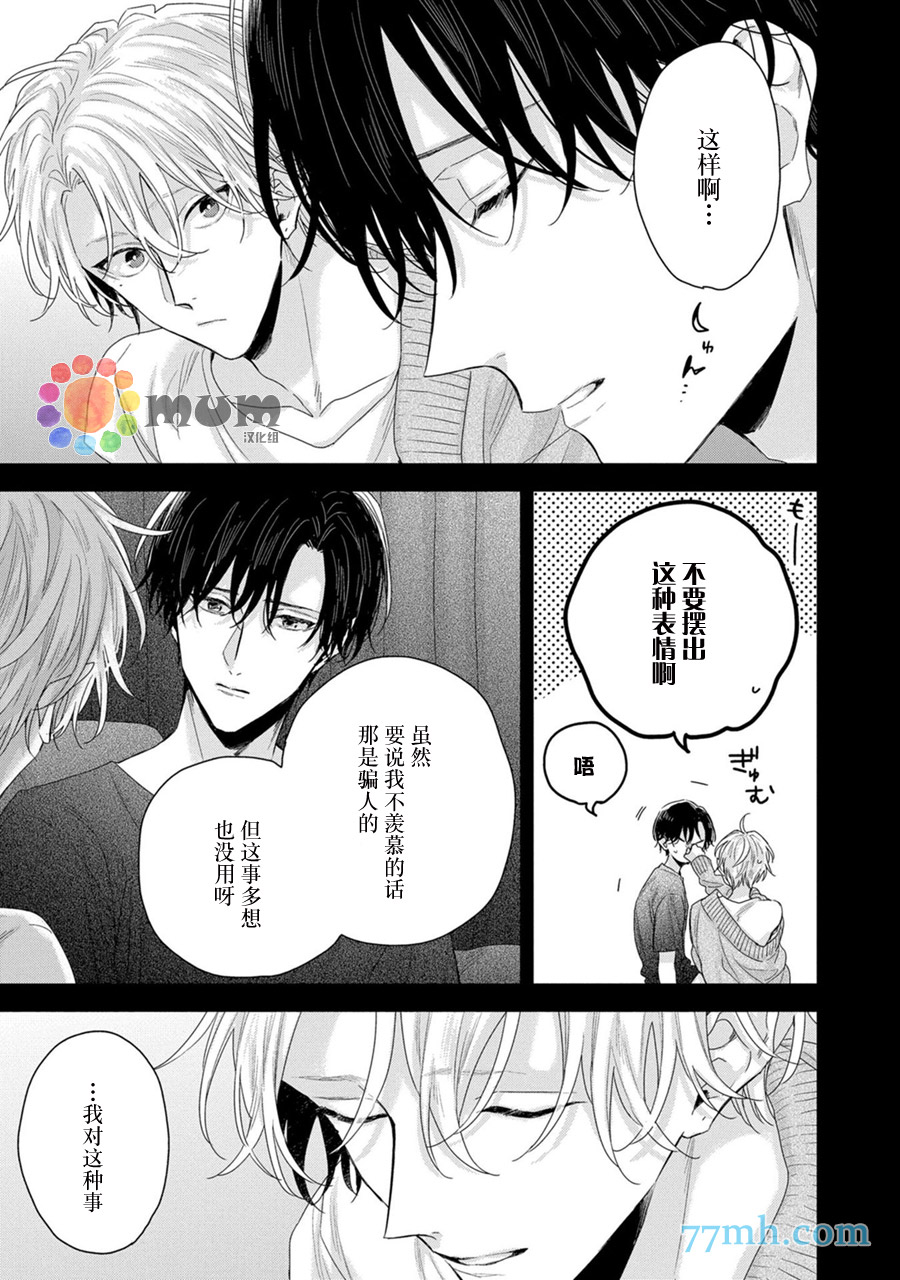 《实现连枝恋情的方法》漫画最新章节第6话免费下拉式在线观看章节第【21】张图片