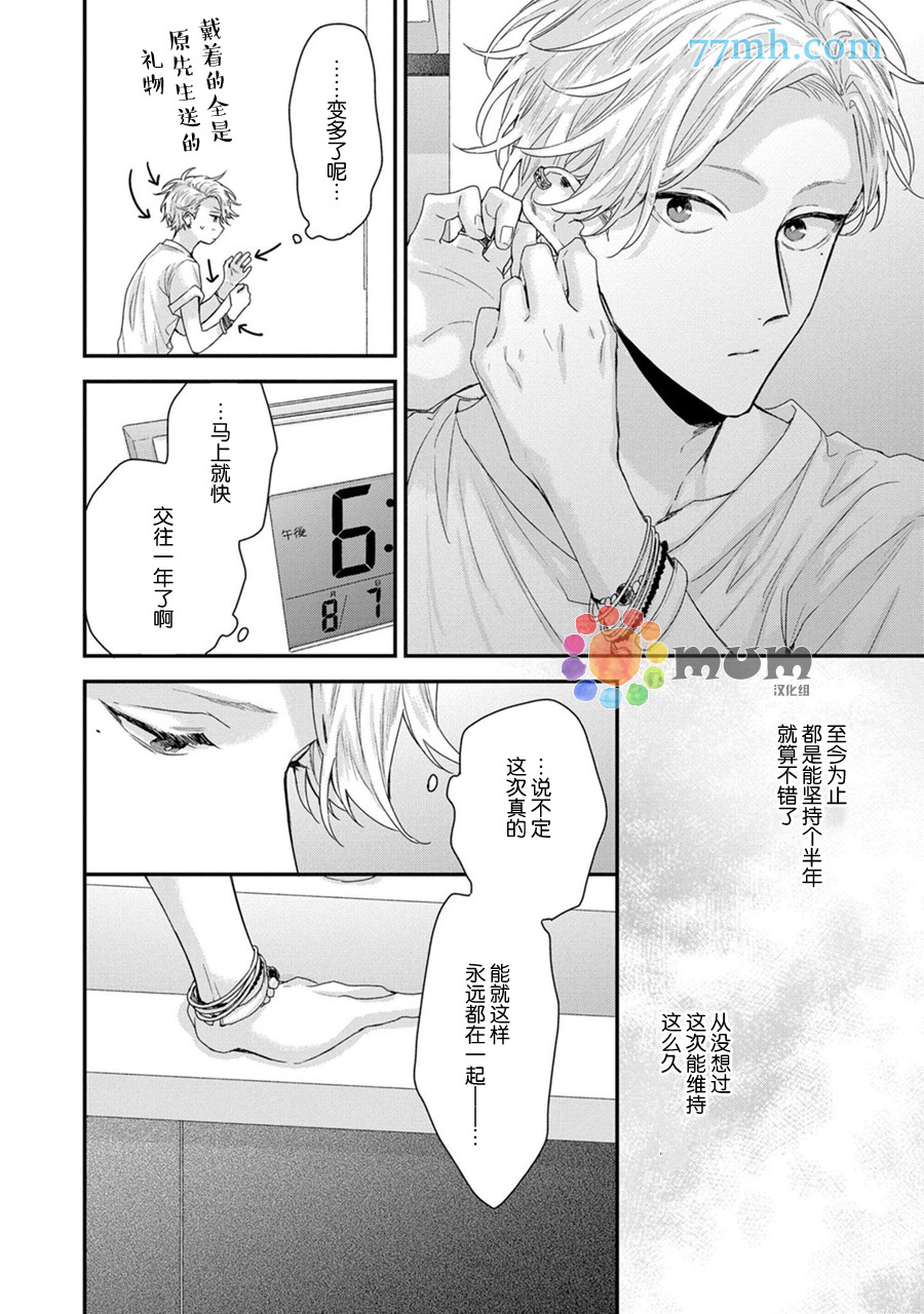 《实现连枝恋情的方法》漫画最新章节第2话免费下拉式在线观看章节第【24】张图片