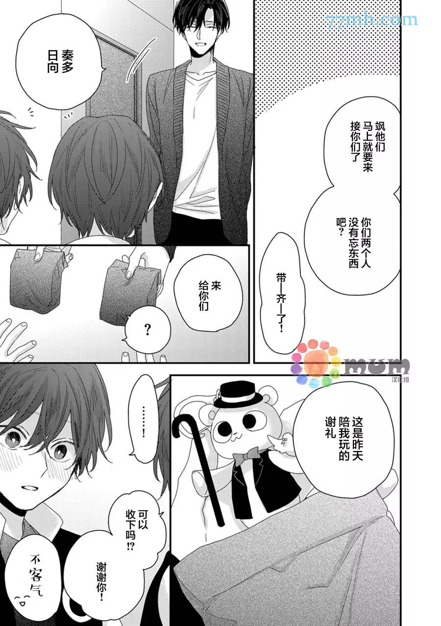 《实现连枝恋情的方法》漫画最新章节新篇2免费下拉式在线观看章节第【19】张图片