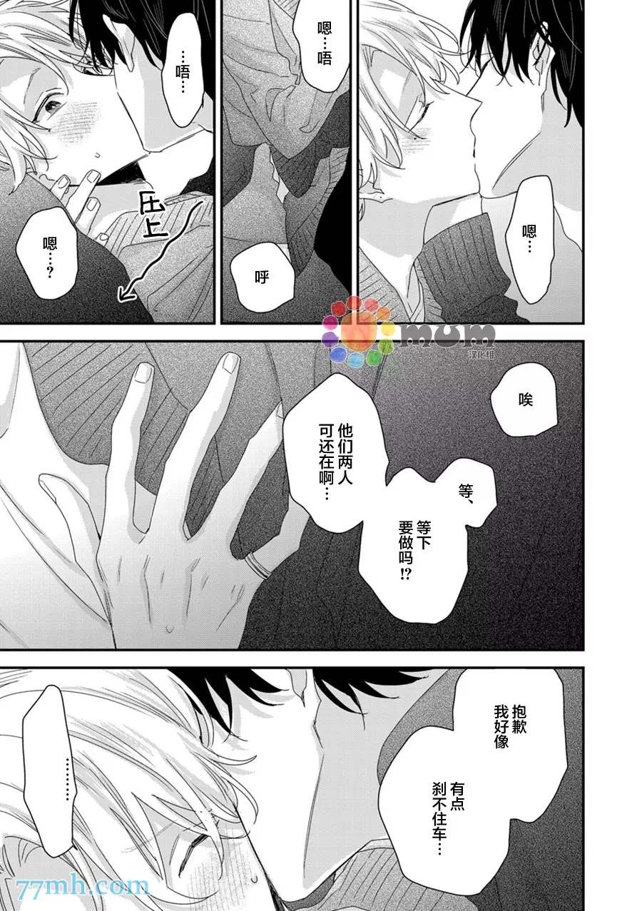 《实现连枝恋情的方法》漫画最新章节新篇2免费下拉式在线观看章节第【17】张图片