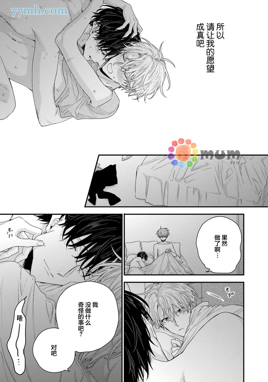 《实现连枝恋情的方法》漫画最新章节第1话免费下拉式在线观看章节第【30】张图片