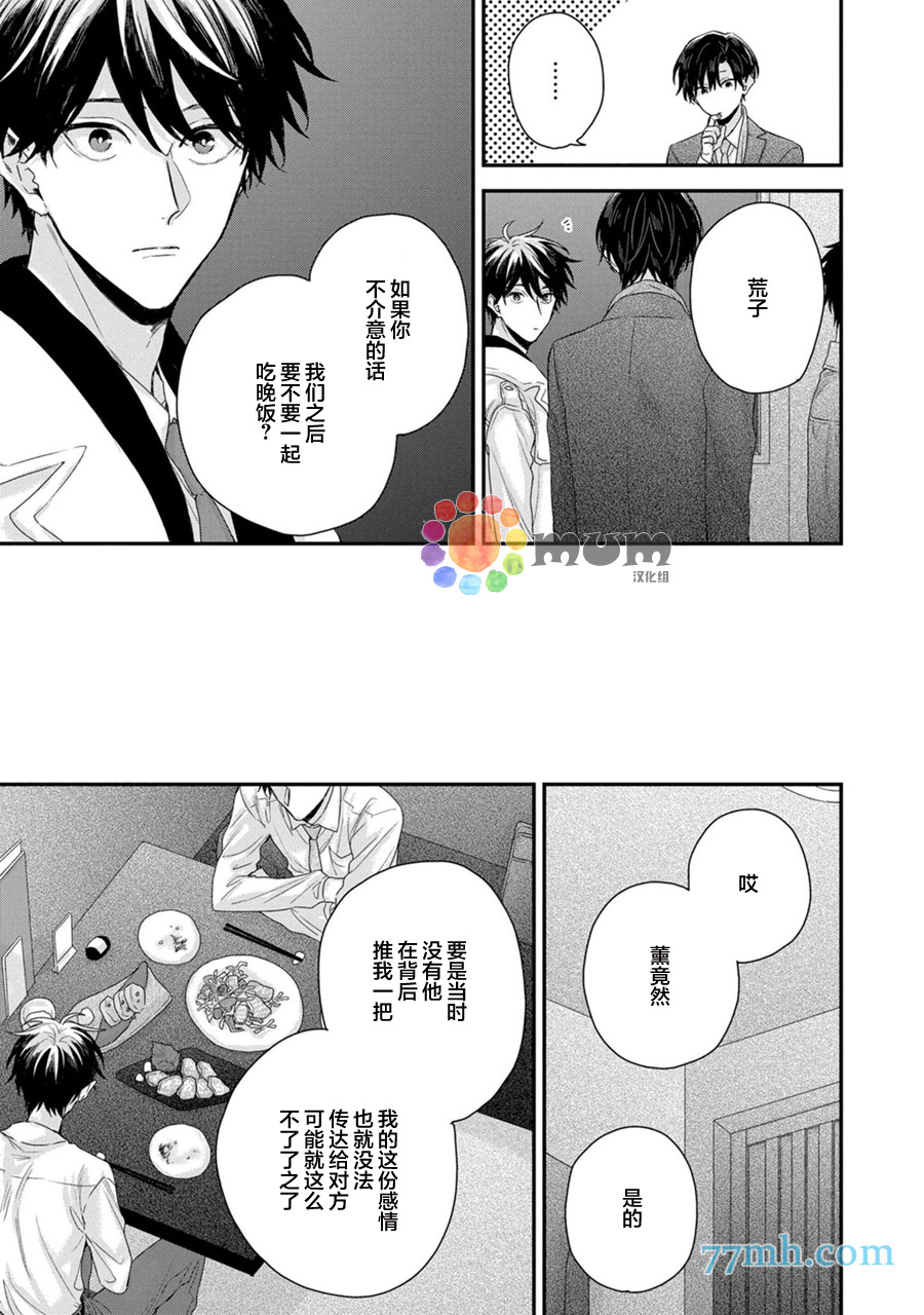 《实现连枝恋情的方法》漫画最新章节第2话免费下拉式在线观看章节第【19】张图片