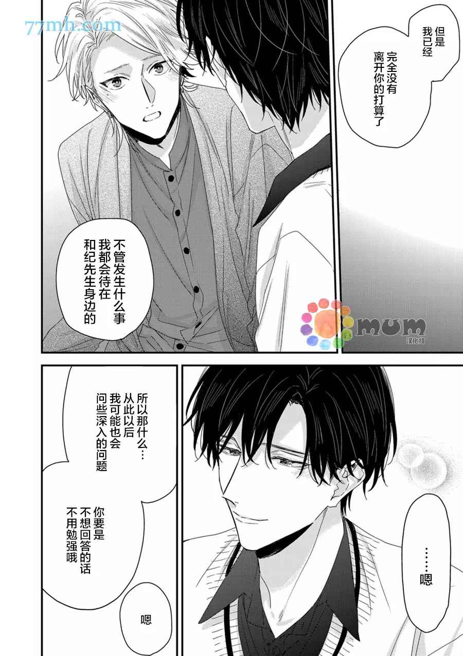 《实现连枝恋情的方法》漫画最新章节新篇3免费下拉式在线观看章节第【14】张图片