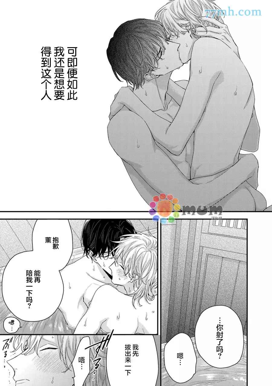 《实现连枝恋情的方法》漫画最新章节新篇3免费下拉式在线观看章节第【35】张图片