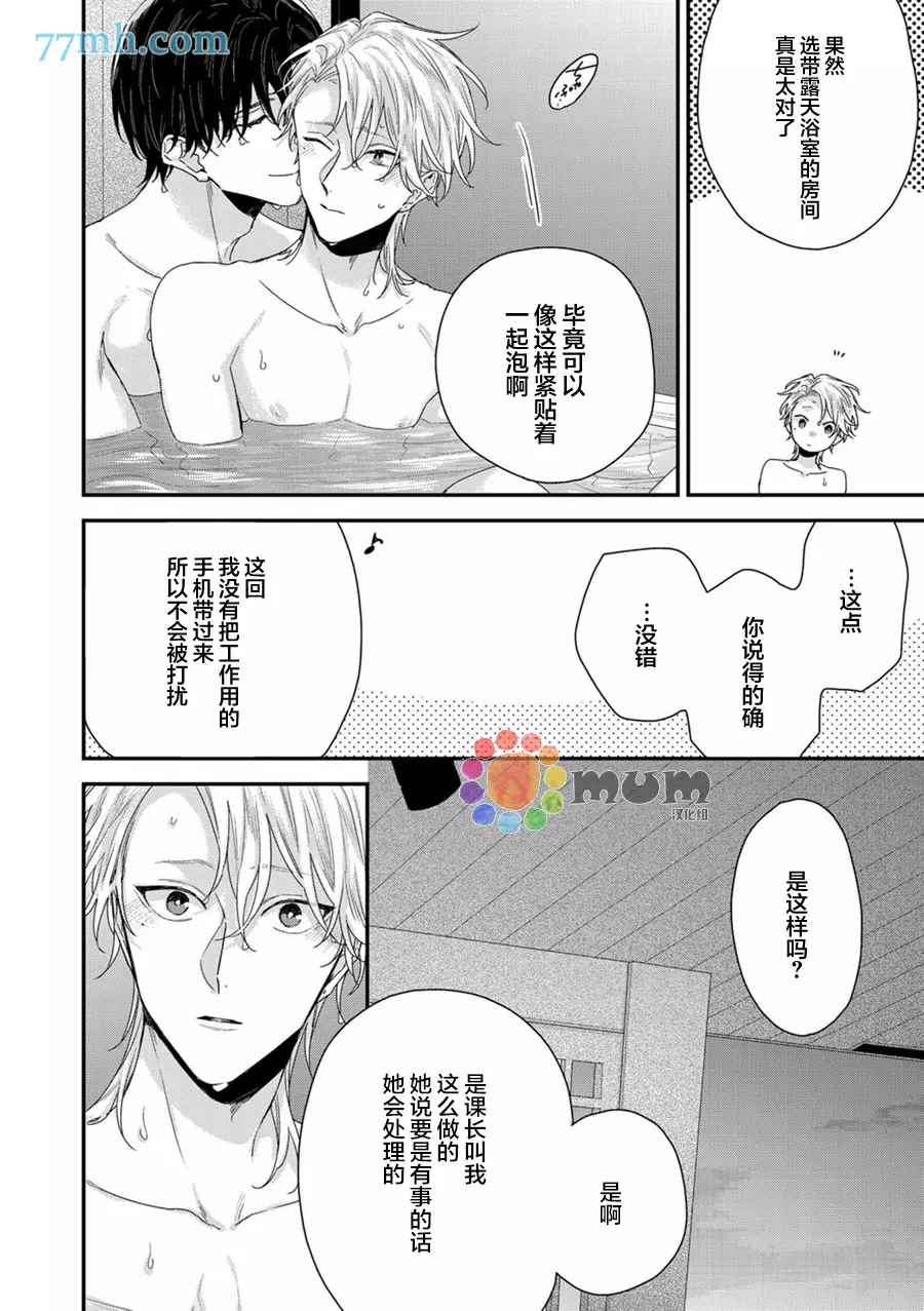 《实现连枝恋情的方法》漫画最新章节新篇3免费下拉式在线观看章节第【32】张图片