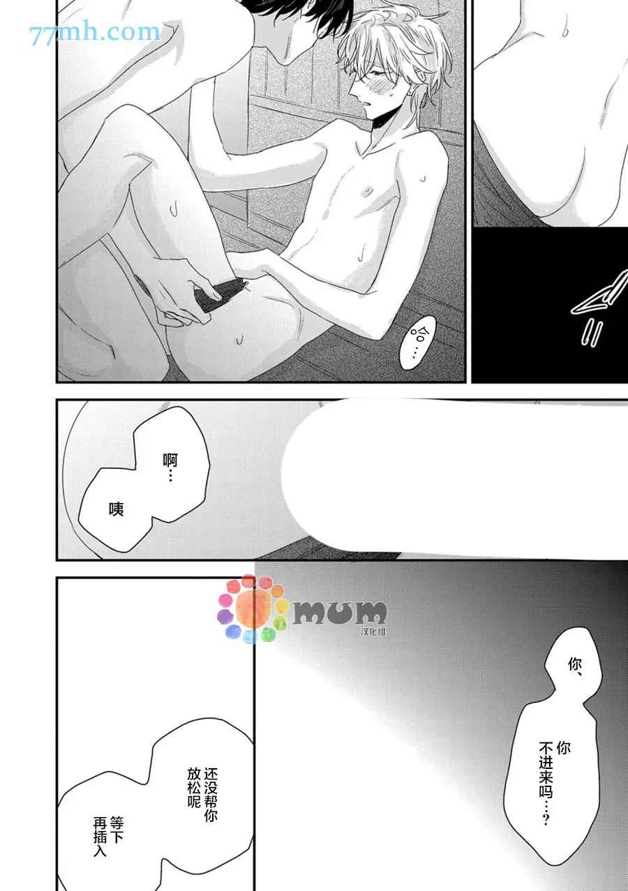 《实现连枝恋情的方法》漫画最新章节新篇3免费下拉式在线观看章节第【28】张图片