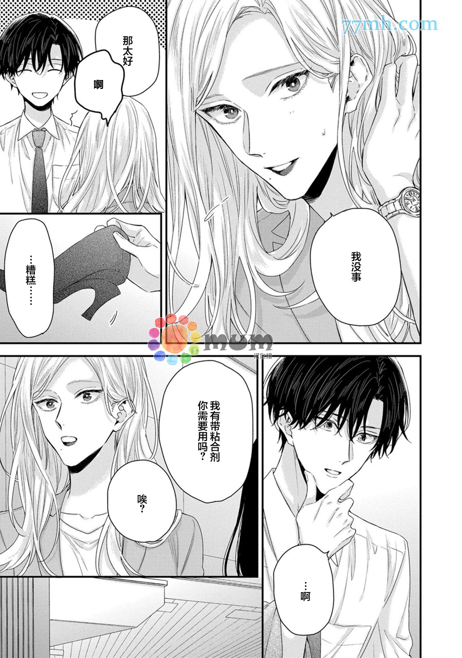 《实现连枝恋情的方法》漫画最新章节第3话免费下拉式在线观看章节第【3】张图片