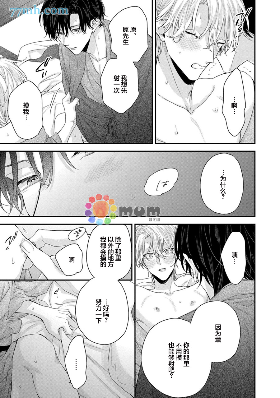 《实现连枝恋情的方法》漫画最新章节第4话免费下拉式在线观看章节第【25】张图片