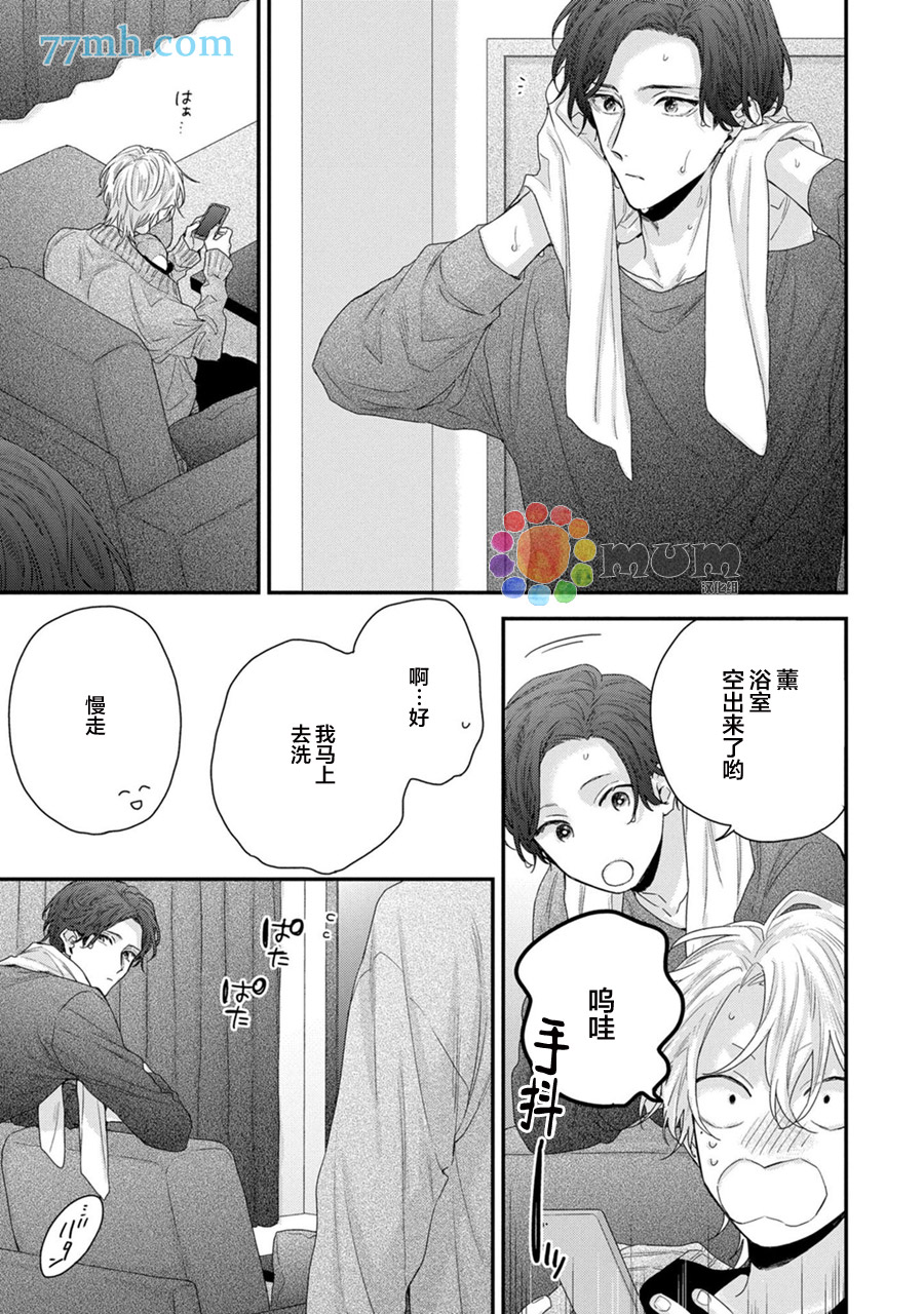 《实现连枝恋情的方法》漫画最新章节加笔免费下拉式在线观看章节第【5】张图片