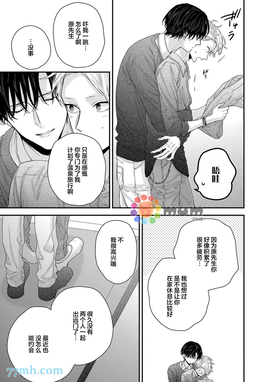 《实现连枝恋情的方法》漫画最新章节第4话免费下拉式在线观看章节第【9】张图片