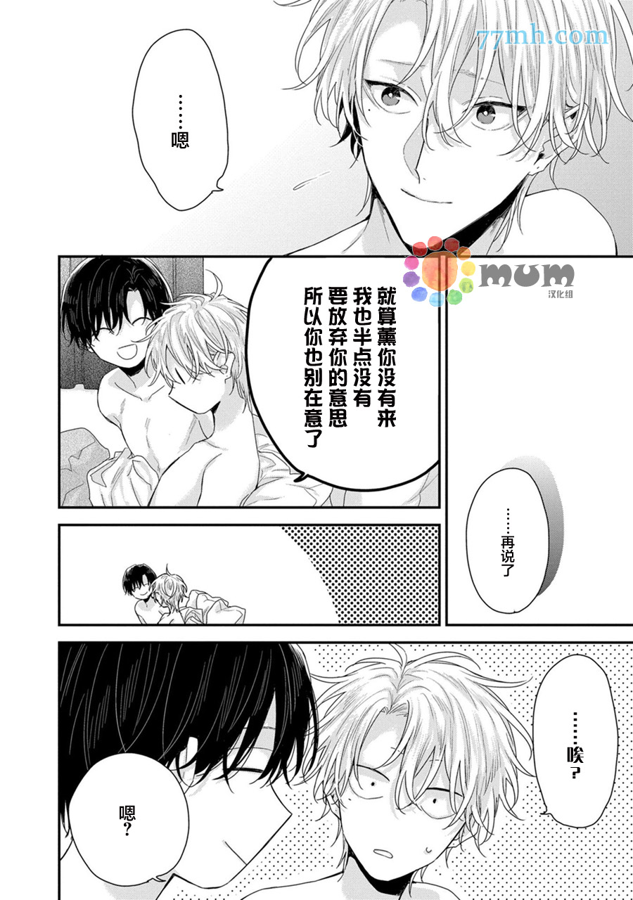 《实现连枝恋情的方法》漫画最新章节第6话免费下拉式在线观看章节第【38】张图片